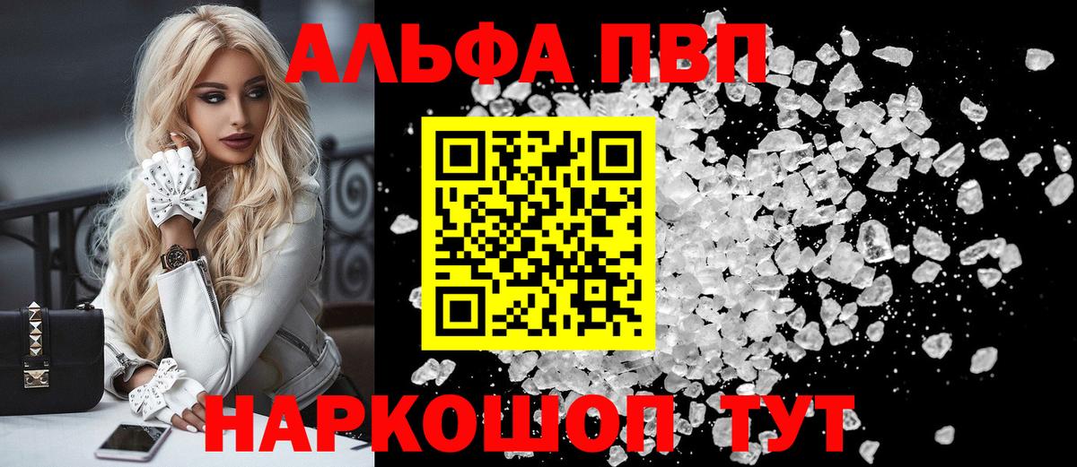 APVP СК КРИС  Alpha PVP  Alpha-PVP Соль  Бийск  где продают   Альфа ПВП Crystall  Вход с VPN 