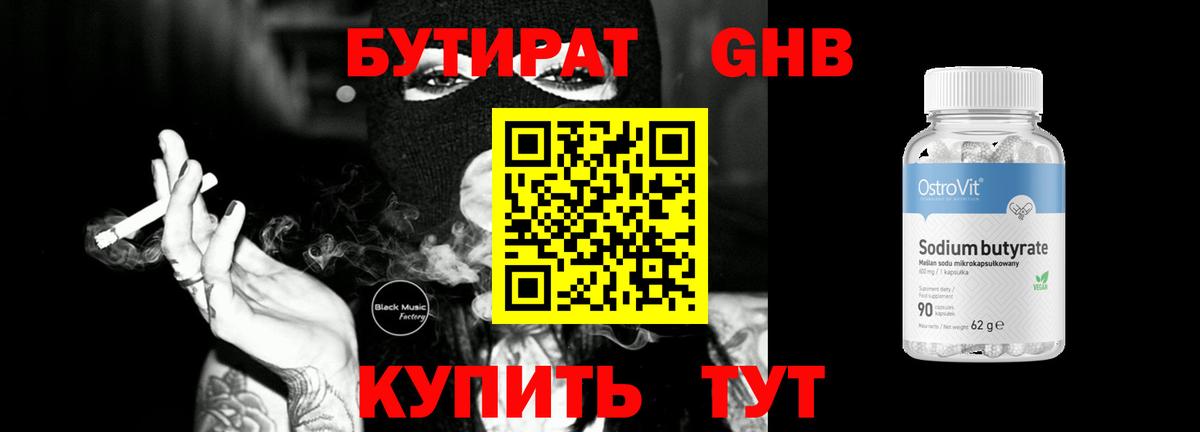 Бутират буратино  Вход с VPN  Бутират  Бийск 
