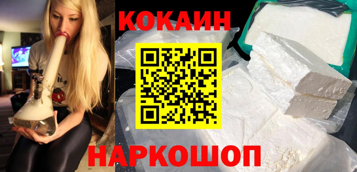 КОКАИН Fish Scale Бийск