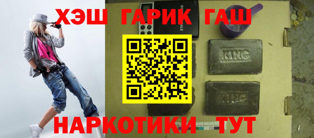 Гашиш Premium  Вход с VPN  ГАШИШ hashish  Бийск 