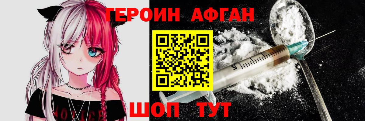 Бийск  ГЕРОИН VHQ  Вход с VPN 