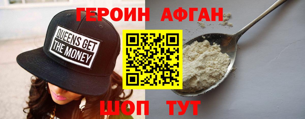 Героин VHQ Бийск