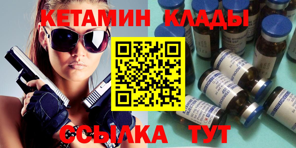 КЕТАМИН ketamine  Вход с VPN  КЕТАМИН VHQ  Бийск 