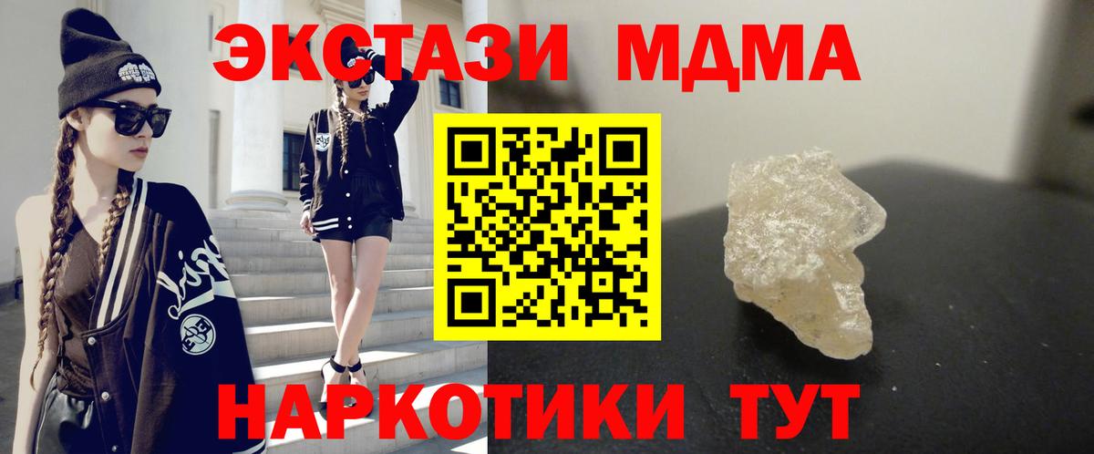 МДМА кристаллы  MDMA  Бийск  Вход с VPN  MDMA молли 