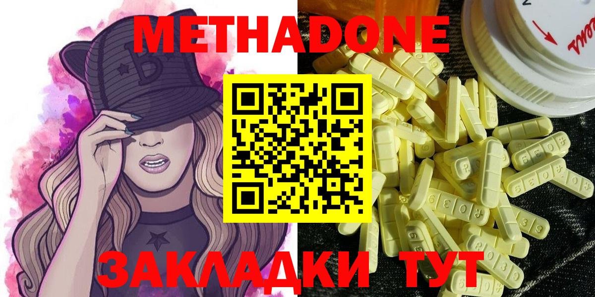 Метадон methadone  Вход с VPN  Бийск  Метадон VHQ 