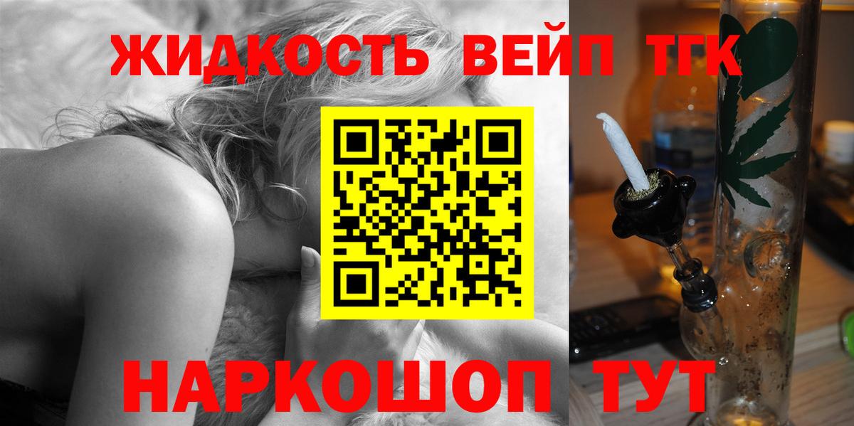 ТГК THC oil Бийск